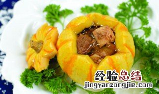 金瓜牛肉盅的做法 金瓜牛肉盅的做法窍门