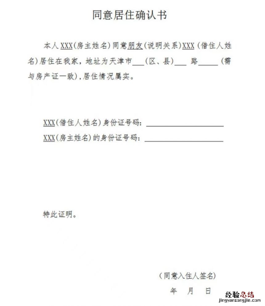天津居住证补办流程一览 天津居住证怎么补办