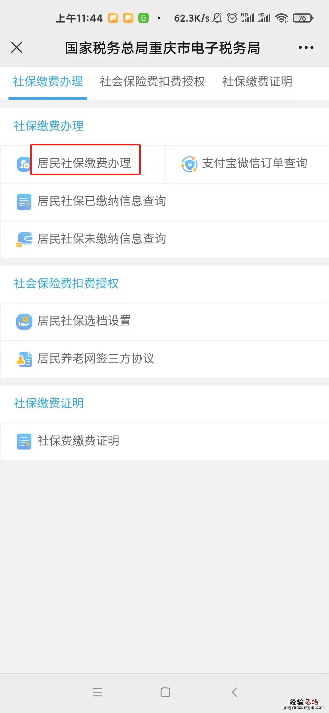 2023年重庆居民医保缴费标准 2023年重庆居民医保缴费标准是什么