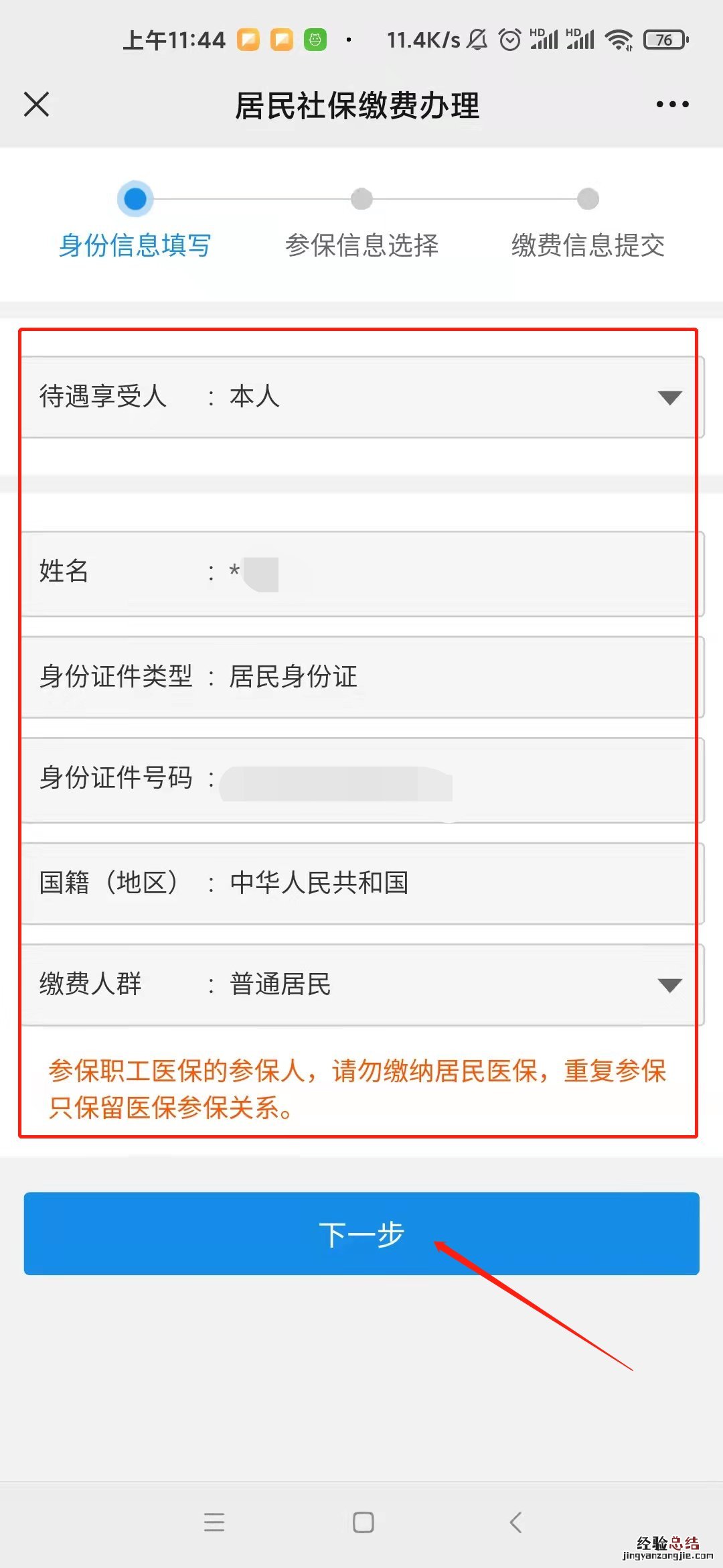 2023年重庆居民医保缴费标准 2023年重庆居民医保缴费标准是什么