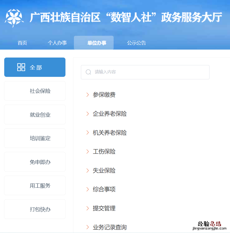 南宁企业吸纳就业困难人员社保补贴申请入口