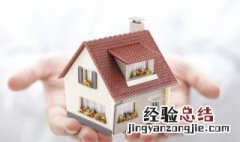 住二手房需要注意什么 买二手住宅需要注意什么
