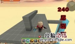 迷你世界刷石机为什么要建在240层 迷你世界刷石机为啥要240层