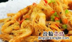 炸小河虾的家常做法 炸小河虾的家常做法视频