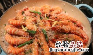 粗盐烤大虾 粗盐烤大虾的做法