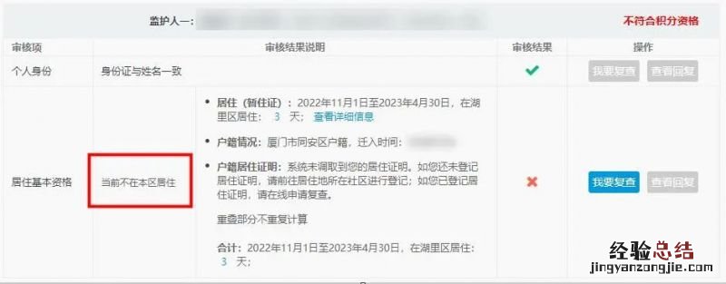 厦门积分入学居住资格不过怎么办 厦门积分入学暂住证怎么算