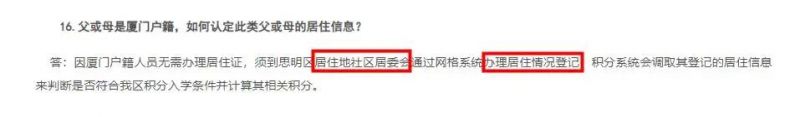 厦门积分入学居住资格不过怎么办 厦门积分入学暂住证怎么算