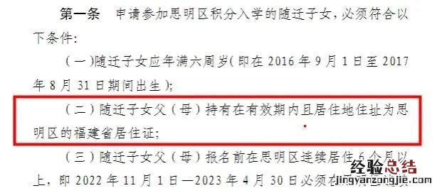 厦门积分入学居住资格不过怎么办 厦门积分入学暂住证怎么算