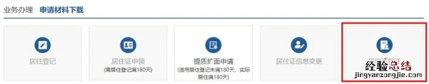 厦门居住证签注在哪里办理 i厦门居住证签注怎么办理?