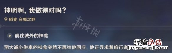 原神神明啊我做的对吗怎么做 原神神明啊 我做的对吗怎么触发