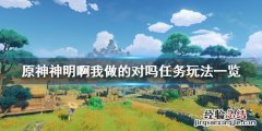 原神神明啊我做的对吗怎么做 原神神明啊 我做的对吗怎么触发