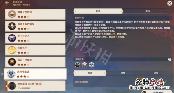 原神幻影心流消力冲击波怎么打 原神幻影心流前置任务