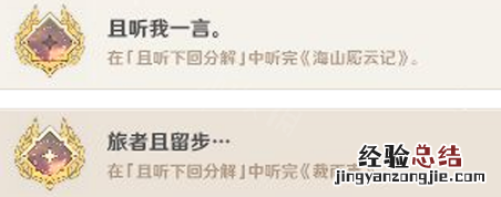 原神且听下回分解隐藏成就怎么做 原神且听下回分解任务怎么做