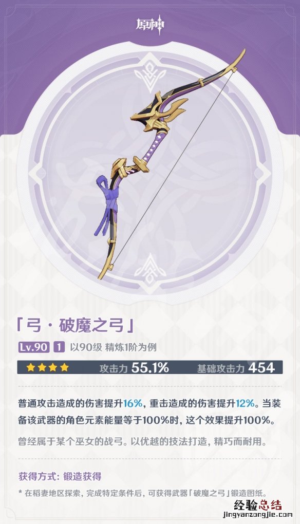 原神破魔之弓怎么获得图纸 原神破魔之弓怎么获得