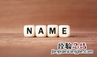 男孩名字属虎寓意又好 男孩独特少见的名字属虎