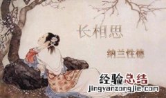 长相思古诗的意思 长相思古诗的意思简短