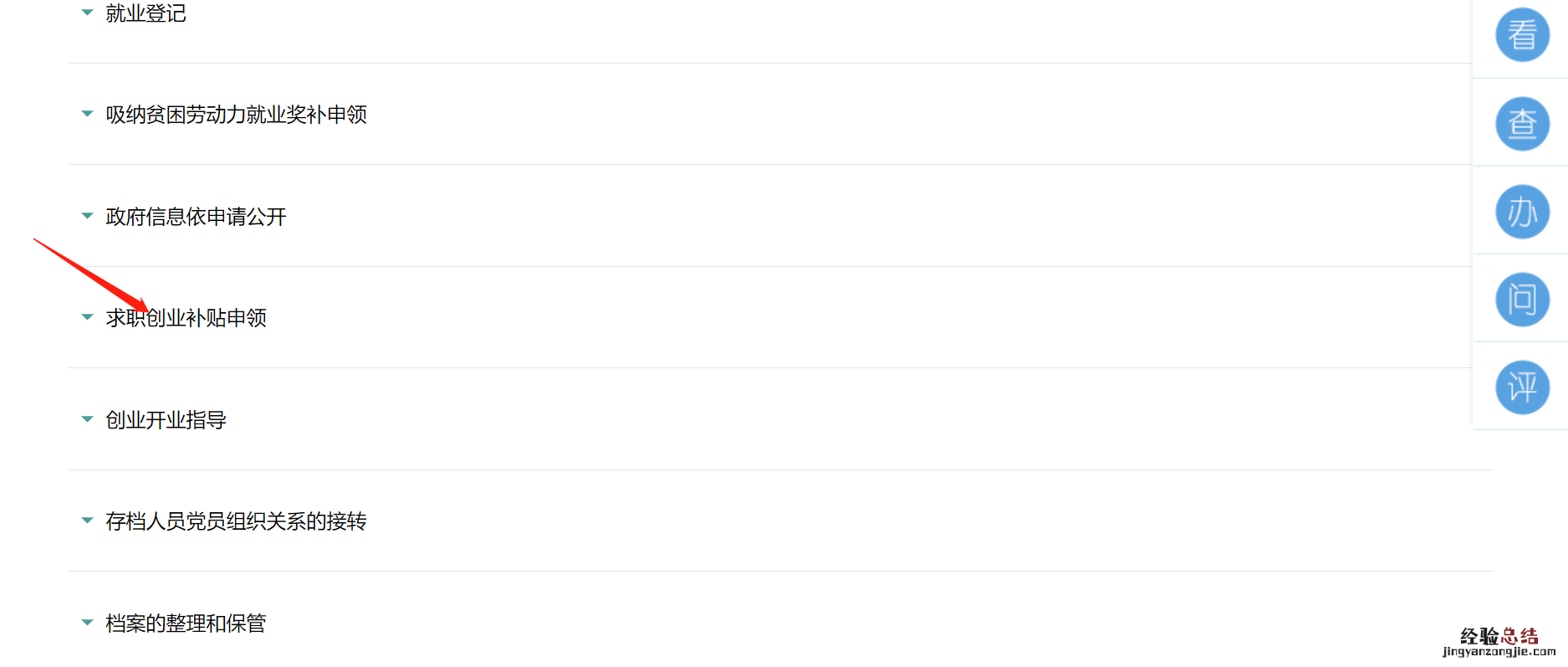 附流程 丹东高校毕业生求职创业补贴怎么申领?