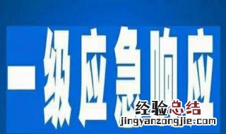 一级公共卫生事件是指什么意思 一级公共卫生事件是指什么