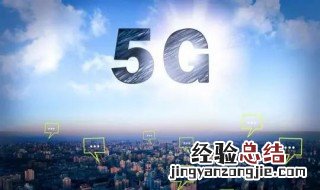 没有5g信号可以用5g套餐吗 没有5g信号可以用5g套餐吗手机