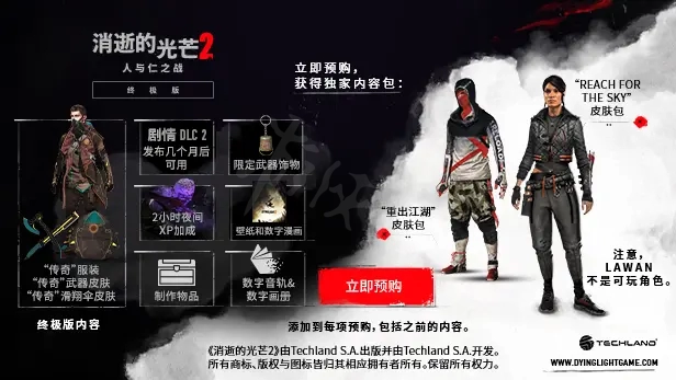 消逝的光芒2该买哪个版本 消逝的光芒2该买哪个版本 各版本区别介绍