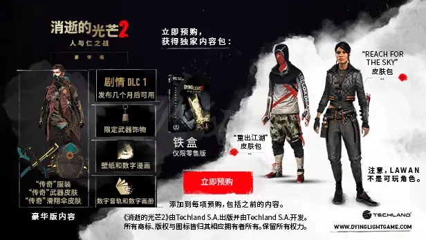 消逝的光芒2该买哪个版本 消逝的光芒2该买哪个版本 各版本区别介绍
