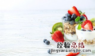酸奶搭配水果禁忌 酸奶搭配水果禁忌什么