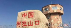 阿拉山口是哪里的城市 阿拉尔山口就是阿拉尔市吗