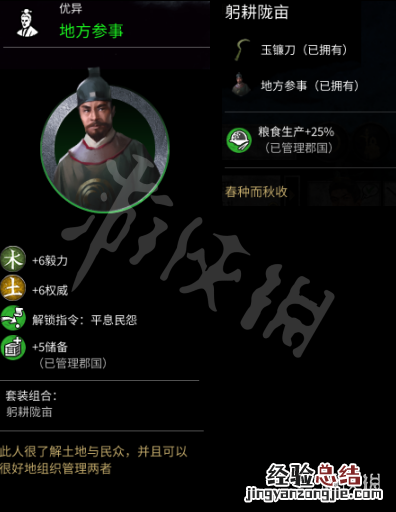 三国全面战争随从大全 全面战争三国全随从属性一览