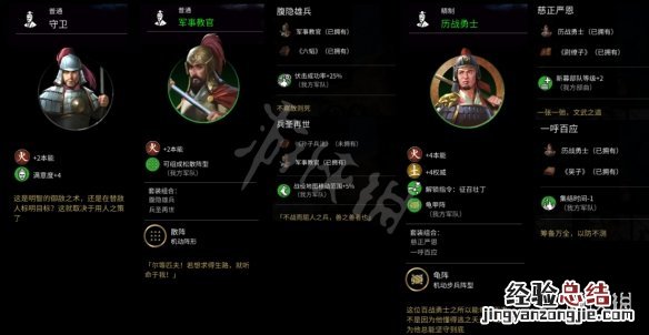 三国全面战争随从大全 全面战争三国全随从属性一览