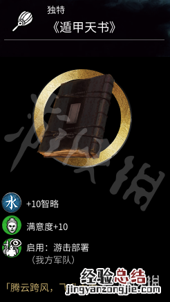 全面战争三国装备品质 全面战争三国全饰品属性一览