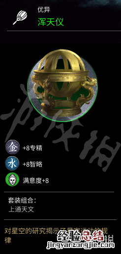 全面战争三国装备品质 全面战争三国全饰品属性一览