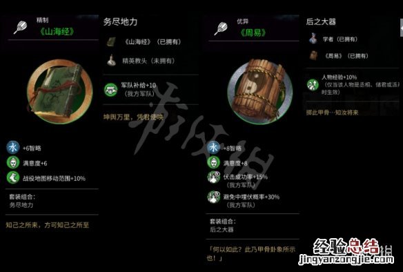 全面战争三国装备品质 全面战争三国全饰品属性一览