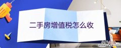 二手房怎么收拾才能住 二手房*怎么收