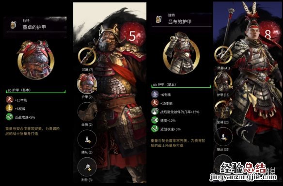 全面战争三国属性搭配 全面战争三国全护甲属性介绍