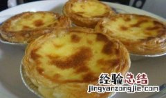 为什么蛋挞液不焦 为什么蛋挞液不成型
