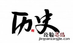 项伯之死 历史上的项伯是怎么死的