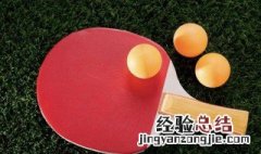 男子乒乓球单打比赛规则 乒乓球单打比赛规则