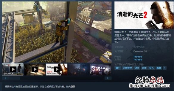 消逝的光芒2什么时候上架 消逝的光芒2发售时间一览