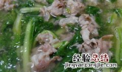 青菜羊肉片汤 羊肉青菜汤的做法