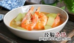 冬瓜大虾的做法大全 怎样做冬瓜大虾