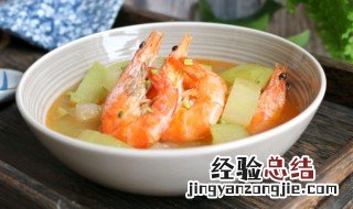 冬瓜大虾的做法大全 怎样做冬瓜大虾