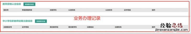 湖南教资认定网站个人信息有哪些内容