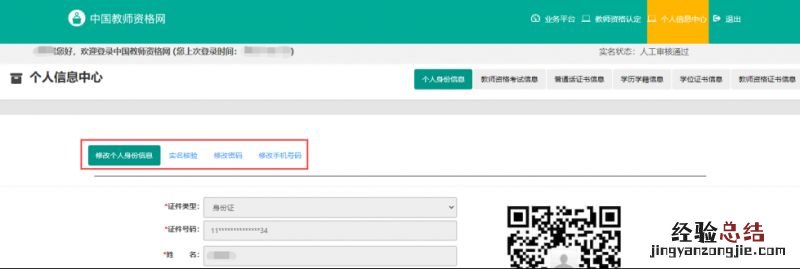 湖南教资认定网站个人信息有哪些内容
