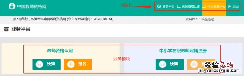 湖南教资认定网站个人信息有哪些内容