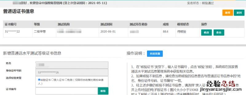 湖南教资认定网站个人信息有哪些内容