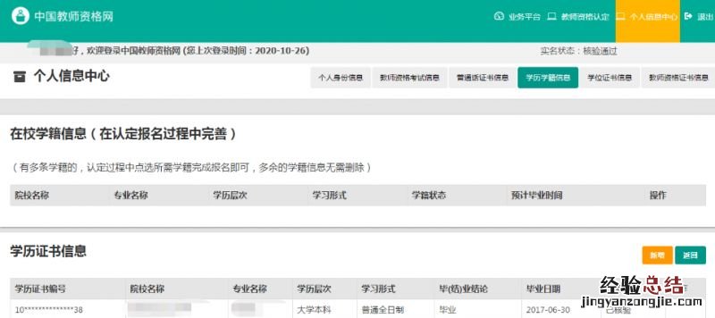 湖南教资认定网站个人信息有哪些内容