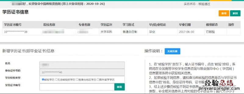 湖南教资认定网站个人信息有哪些内容