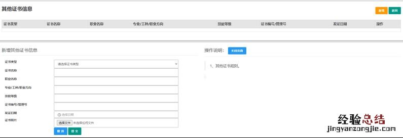 湖南教资认定网站个人信息有哪些内容