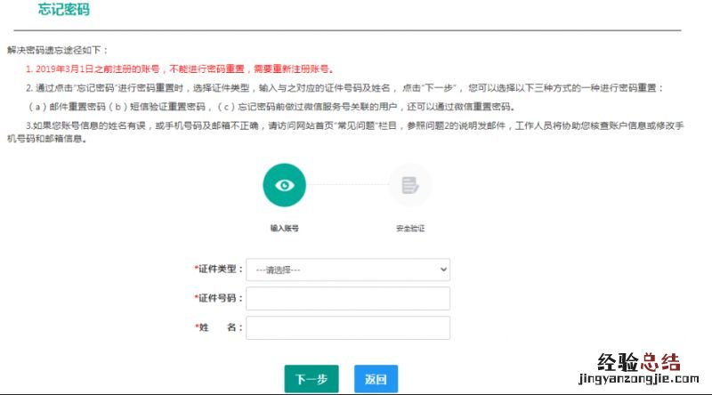 湖南教师资格认定网站忘记密码重置操作指南