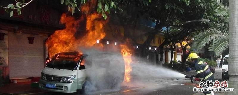 柴油会着火吗 柴油会着火吗?好扑灭吗?